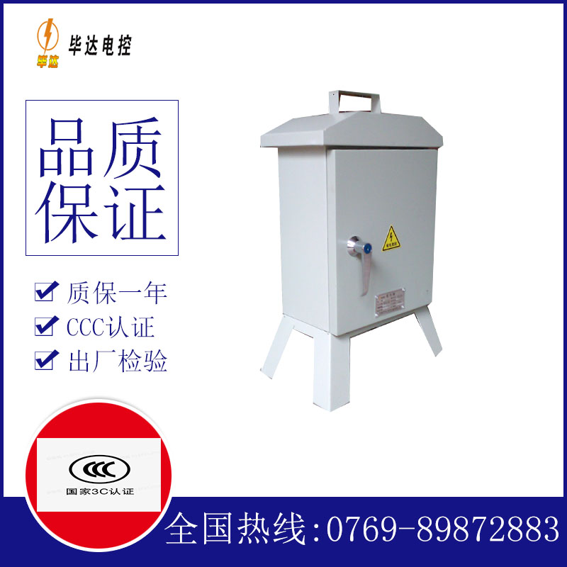 富县临时配电箱